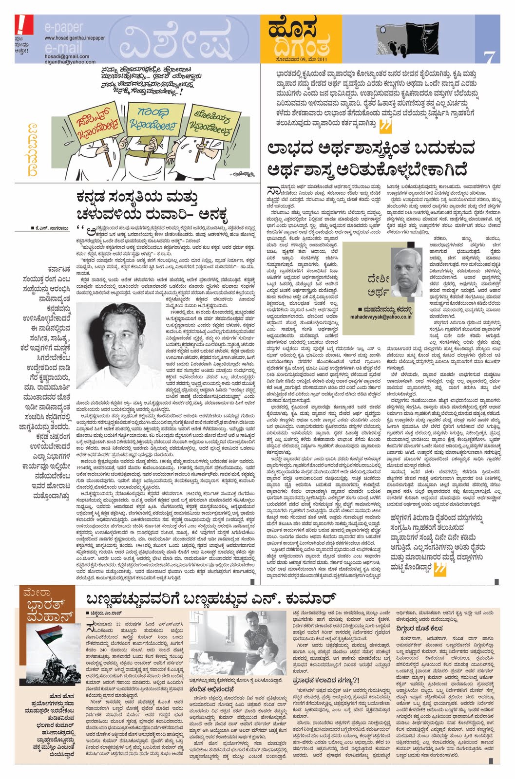 My May 2011 Started in the year 1979 from mangaluru, now has mangaluru, bengaluru, shivamogga and hubballi editions. my may 2011