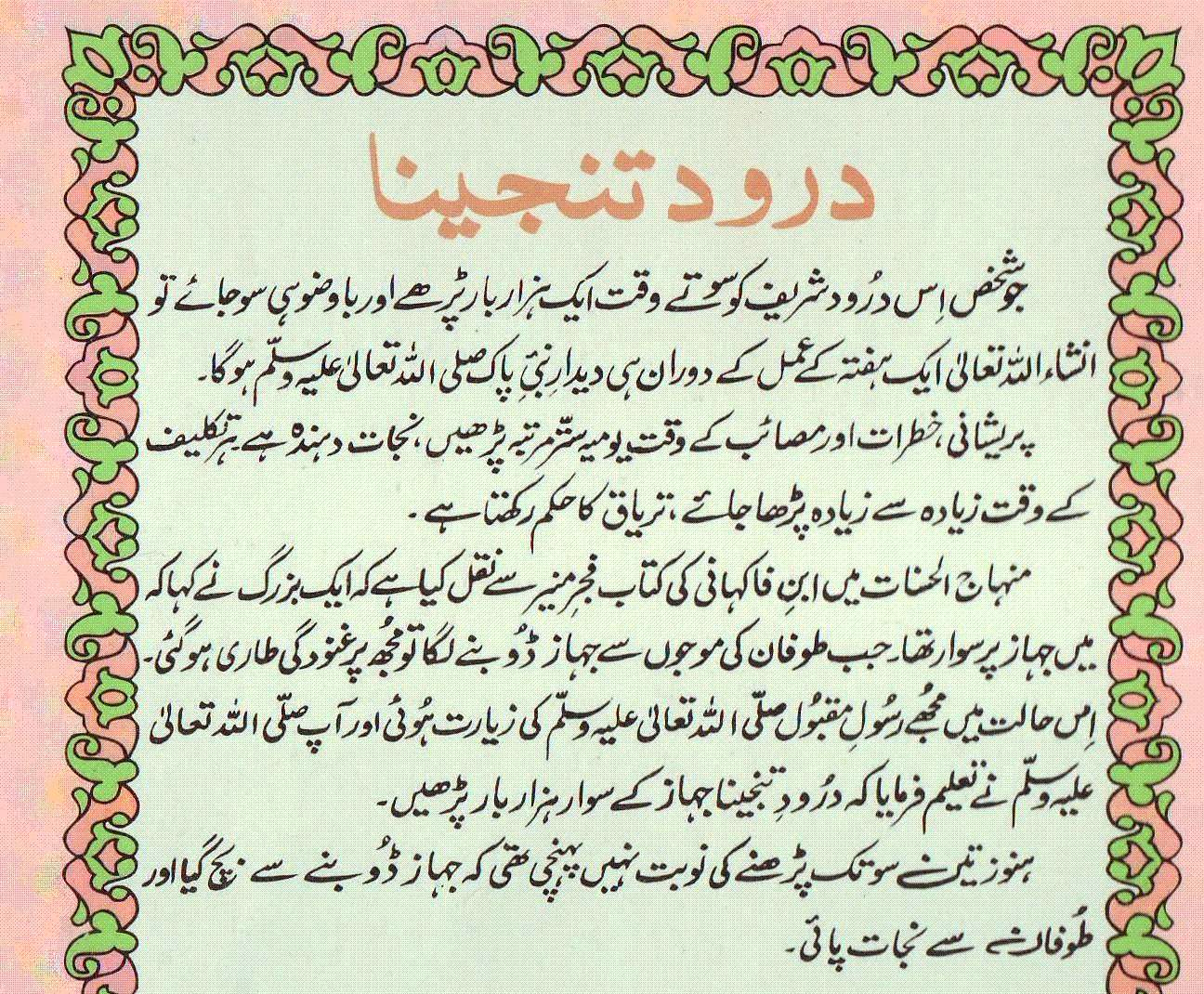 darood tanjeena pdf free download