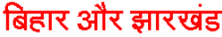 http://www.gpoperators.com/2015/02/bihar-and-jharkhand-news.html