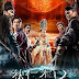 Young Detective Dee Rise of the Sea (2013)