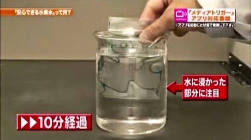 水素水情報ブログ「本当に正しい水素水」水素水の効果効能を分かりやすく！ ワッチミーTVで特集された「水素」