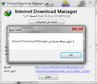 اسرع برنامج تحميل من الانترنت idm-2012-final-free IDM+2012