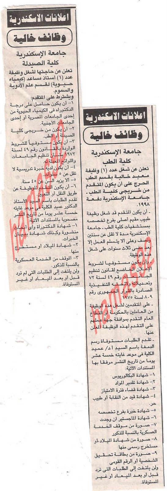 وظائف جريدة الجمهورية الأحد 11\12\2011  Picture+003