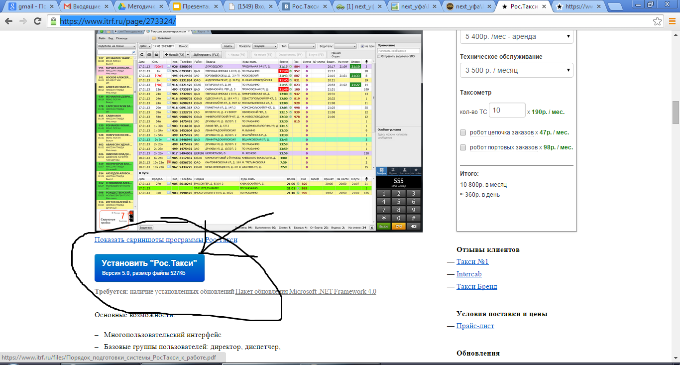 Ростакси программа скачать Ростакси программа скачать
