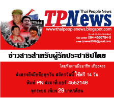 Thai People's News (TPNews)