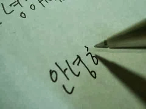 Korean Handwriting