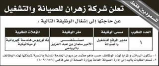 جريدة الرياض السعودية وظائف السبت 29\12\2012  %D8%A7%D9%84%D8%B1%D9%8A%D8%A7%D8%B6+8