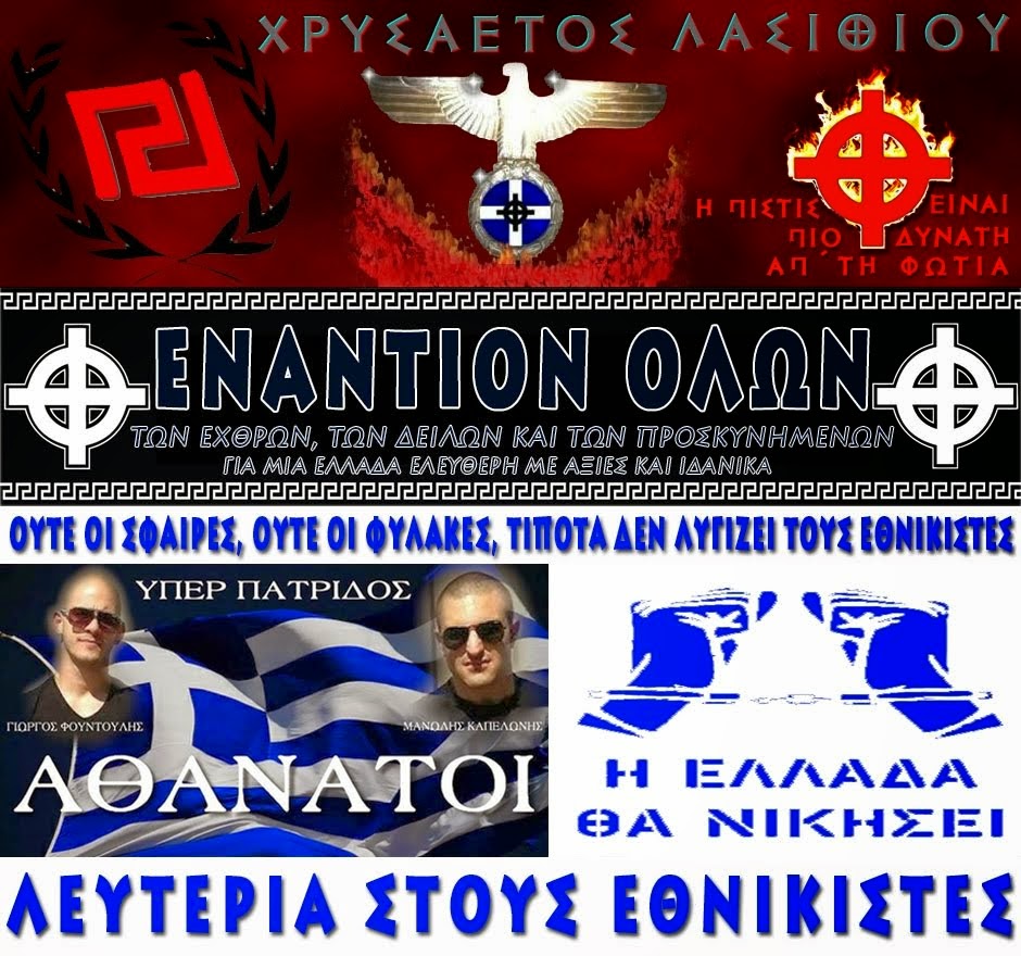 ΧΡΥΣΑΕΤΟΣ ΛΑΣΙΘΙΟΥ