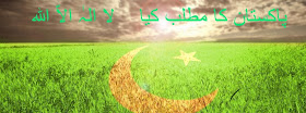 Pakistan Independence Day Facebook Covers, Pakistan Flag Facebook Cover 100011 Facebook Paki Flag Cover, Facebook Cover Flag, Facebook Cover 14 August, Facebook Cover Of Pakistan Flag, Pakistan Flag Facebook Cover Photo, Facebook Covers For 14 August, FB cover, Facebook covers, 