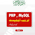 Free PDF Book of PHP In Urdu