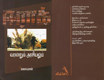 எனது நூல் அறிமுகம்: "ஈராக் - வரலாறும் அரசியலும்"