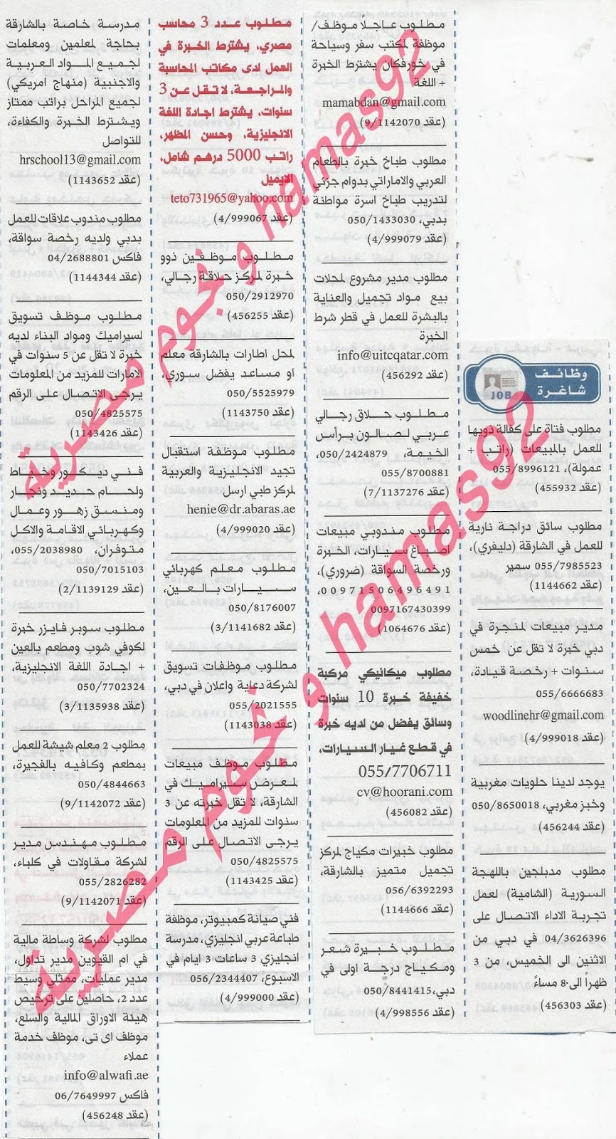 وظائف خالية من جريدة الخليج الامارات الثلاثاء 29-10-2013 %D8%A7%D9%84%D8%AE%D9%84%D9%8A%D8%AC+4