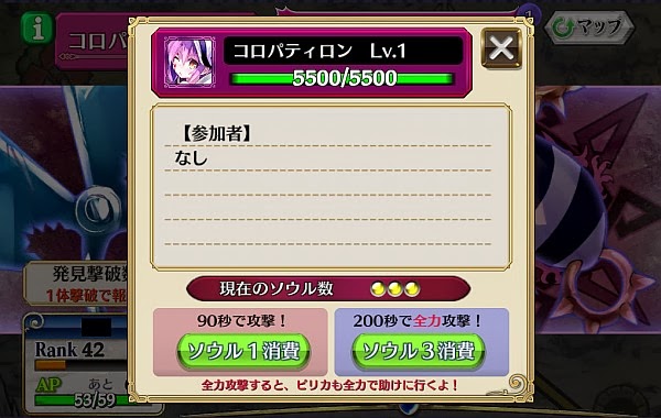 魔神コロパティロン 消費ソウル数選択画面