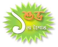 Shubho Pohela Boishakh
