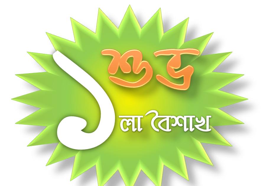 Pohela Boishakh | Bengali New Year