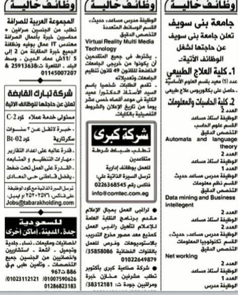 بالصور وظائف جريدة الاهرام لليوم الجمعة الموافق 20/12/2013 alahram today 16