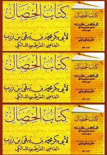 الكتب الفقهية على المذهب المالكي %D9%83%D8%AA%D8%A7%D8%A8+%D8%A7%D9%84%D8%AE%D8%B5%D8%A7%D9%84+%D9%84%D8%A7%D8%A8%D9%86+%D8%B2%D9%8E%D8%B1%D8%A8+%D8%A7%D9%84%D9%82%D8%B1%D8%B7%D8%A8%D9%8A