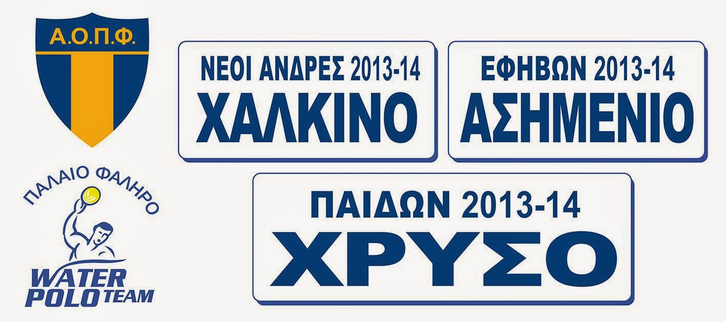 ΗΛΙΚΙΑΚΑ 2013-2014
