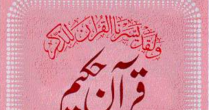 quran majeed pdf urdu translation quran majeed pdf urdu translation