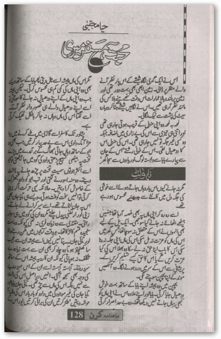 Humsafar Full Romantic Novel by Farhat Ishtiaq