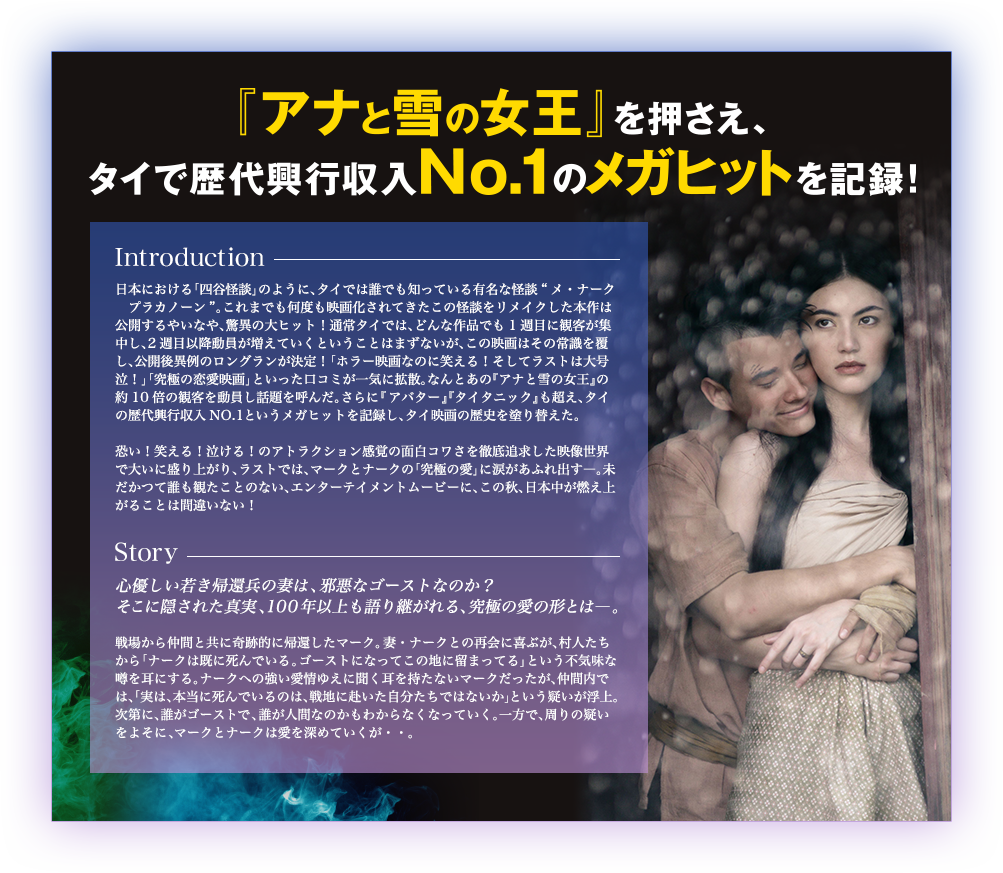 タイの大ヒット映画『愛しのゴースト』 in 第7回したまちコメディ映画 タイの大ヒット映画『愛しのゴースト』 in 第7回したまちコメディ映画