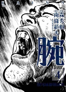 Kaina – Surugajou Gozen-Jiai (腕KAINA~駿河城御前試合~) 01-04