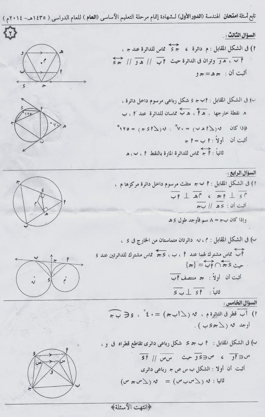 امتحان الهندسة محافظة الاسكندرية والاجابة النموذجية الشهادة الاعدادية اخر العام 2014