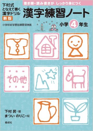 樽井智子のつれづれなるままに 頑張っている女性の為に 妊活のプロが語ります 海外在住の小学生日本人子弟にオススメの 漢字練習ドリル