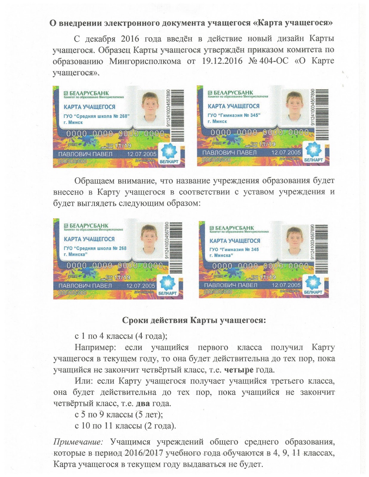 Как оформить социальную карту школьника или студента 52 Как оформить социальную карту школьника или студента 59