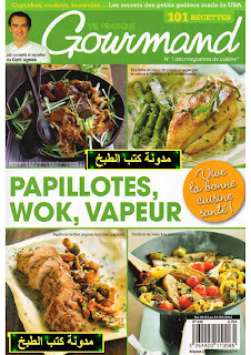 مجلات الطبخ و الحلويات Vies+Pratique+Gourmand+N%C2%B0236++du+8+au+21+mars+2012