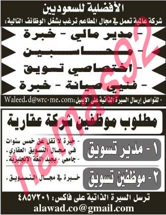 وظائف شاغرة فى جريدة الرياض السعودية السبت 24-08-2013 %D8%A7%D9%84%D8%B1%D9%8A%D8%A7%D8%B6+1