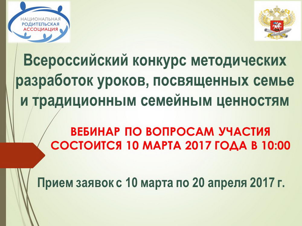 Всероссийский конкурс методических разработок уроков посвященных семье Всероссийский конкурс методических разработок уроков посвященных семье