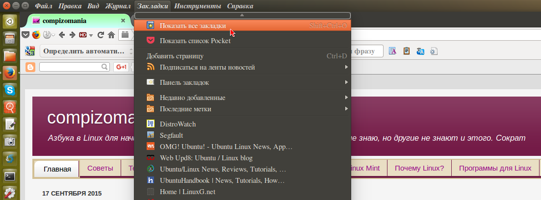 Как сделать закладку в ubuntu Как сделать закладку в ubuntu