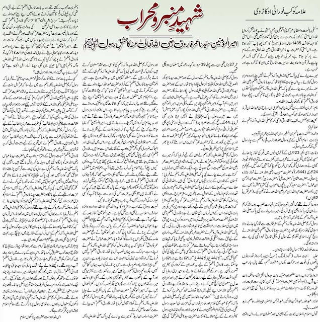 Shaheed-E-Minbar 0 Mehraab By Allama Maulana Kokab Noorani Okarvi 