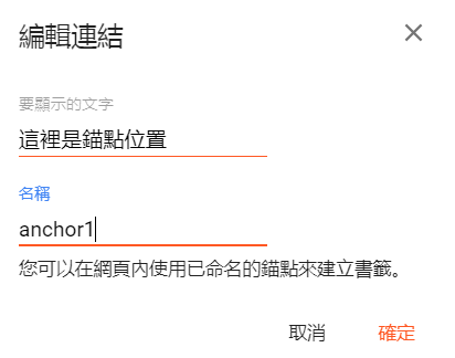 blogger-post-editor-anchor-3.png-Blogger 使用錨點的操作方式(新版文章編輯器)