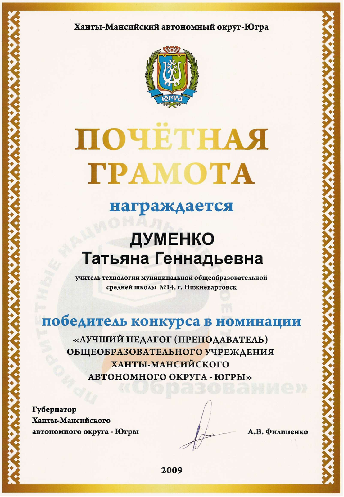 Хмао югра конкурсы для педагогов Хмао югра конкурсы для педагогов