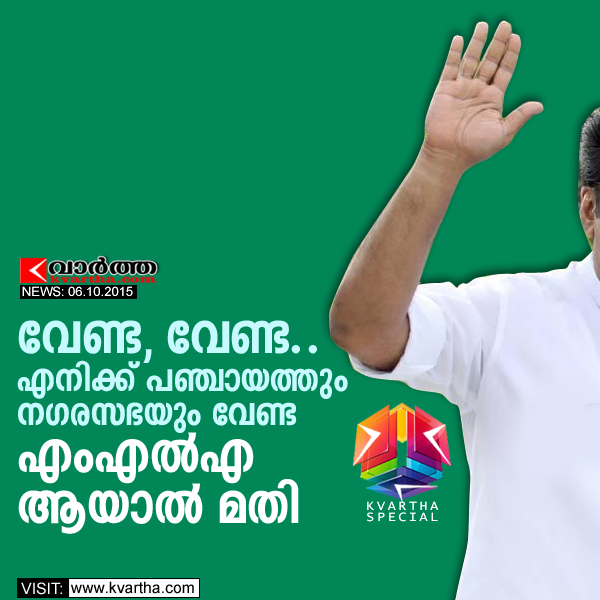 Local congress leaders are not willing to contest local body election; Their target is assembly, Thiruvananthapuram, KPCC, Women, Politics, Oommen Chandy, Kerala.