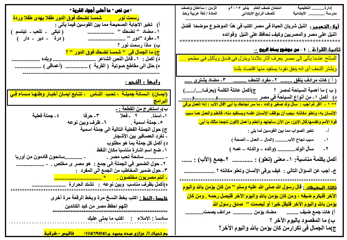 أروع نماذج اختبارات لغة عربية للصف الثالث الإبتدائى ترم 