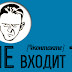 Почему не входит в вконтакте и что делать
