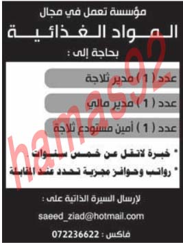 وظائف خالية من جريدة الوطن السعودية الاحد 21-07-2013 %D8%A7%D9%84%D9%88%D8%B7%D9%86+%D8%B3+2