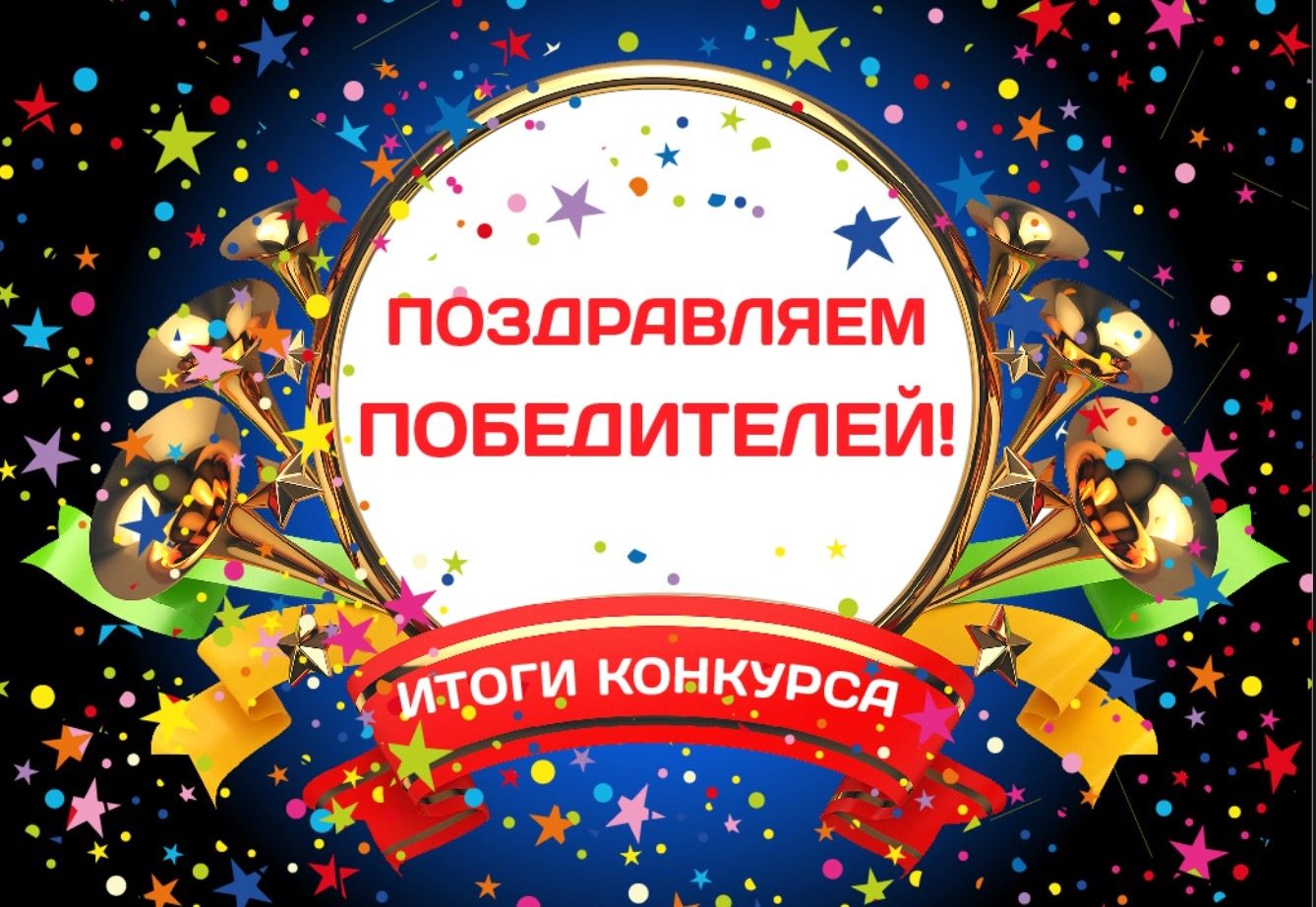 Слова для победителей конкурсов Слова для победителей конкурсов