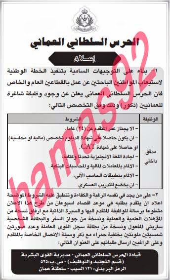 وظائف خالية من جريدة الوطن سلطنة عمان الاحد 06-10-2013 %D8%A7%D9%84%D9%88%D8%B7%D9%86+%D8%B9%D9%85%D8%A7%D9%86+7