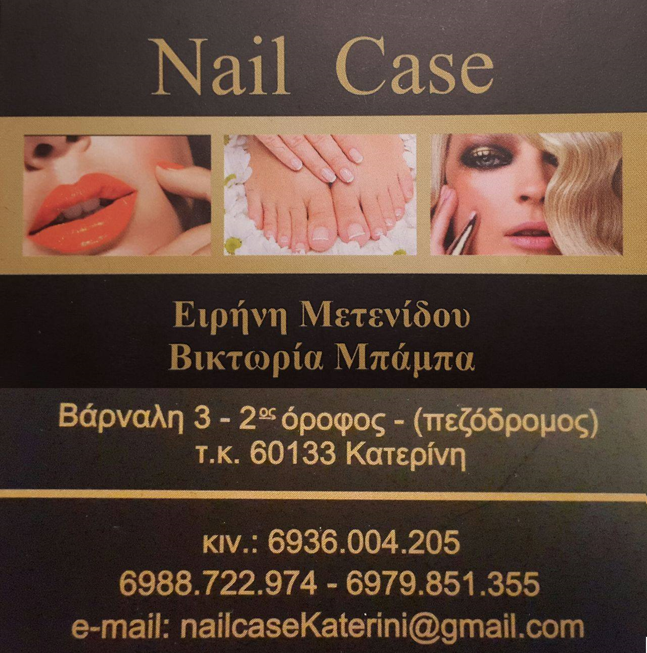 Nail Case - Ινστιτουτο Ομορφιας