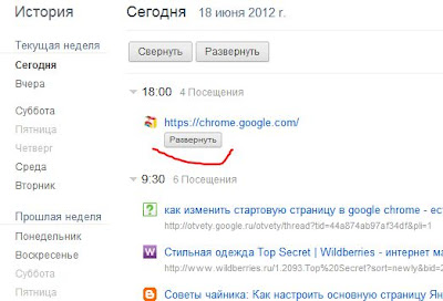 Расширенная история Google Chrome