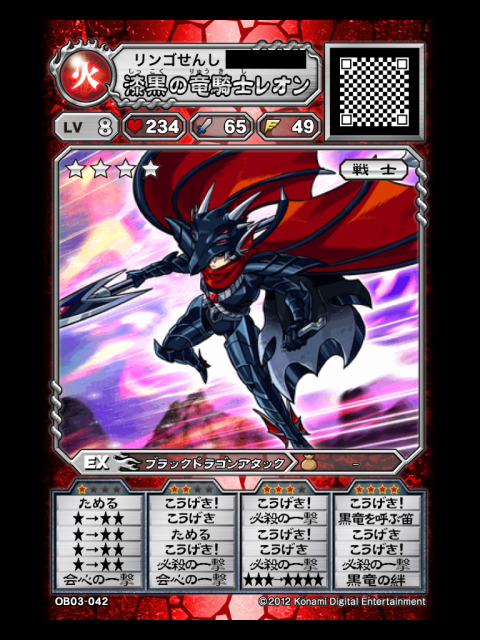 親子でオレカバトルアプリ攻略日記 カード036 漆黒の竜騎士レオン