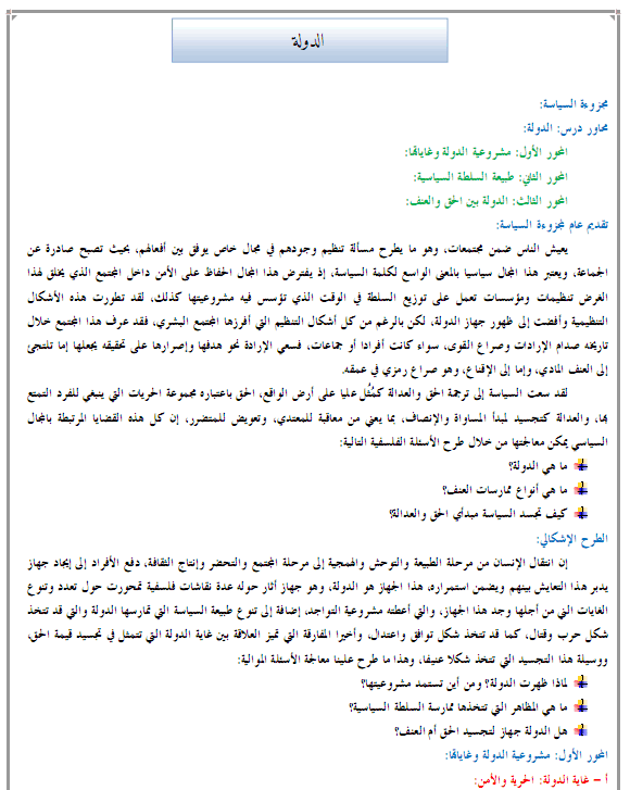 تحميل ملخصات دروس الفلسفة الثانية باك : درس الواجب - مدونة ...