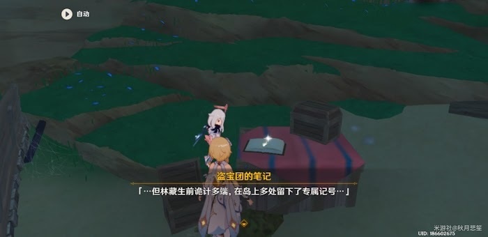 原神 (Genshin Impact) 神秘圖騰前置任務方法 - 8 | Kiro遊戲娛樂生活網 原神 (Genshin Impact) 神秘圖騰前置任務方法