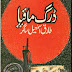 Drug Mafia by Tariq Ismail Sagar