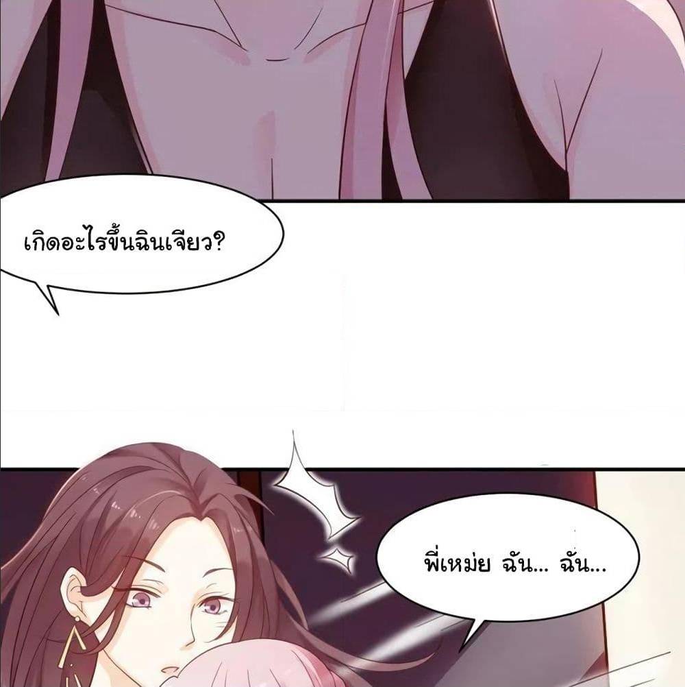 Adorable Wife Gold Master ตอนที่ 2