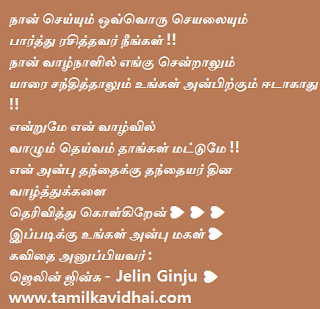 Appa kavithai in tamil language